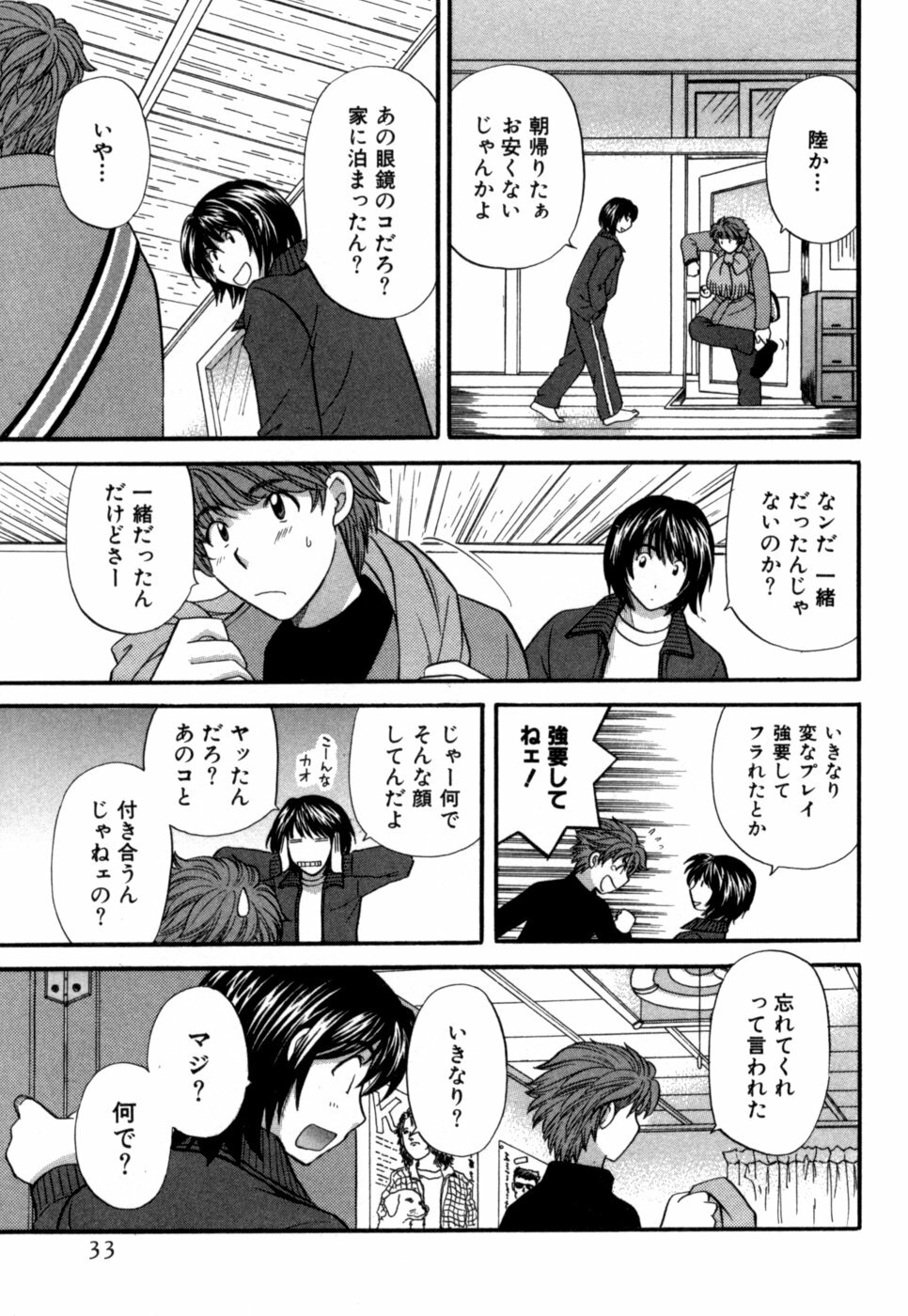 [Hirose Miho] Halftime Lovers Vol. 1 page 34 full