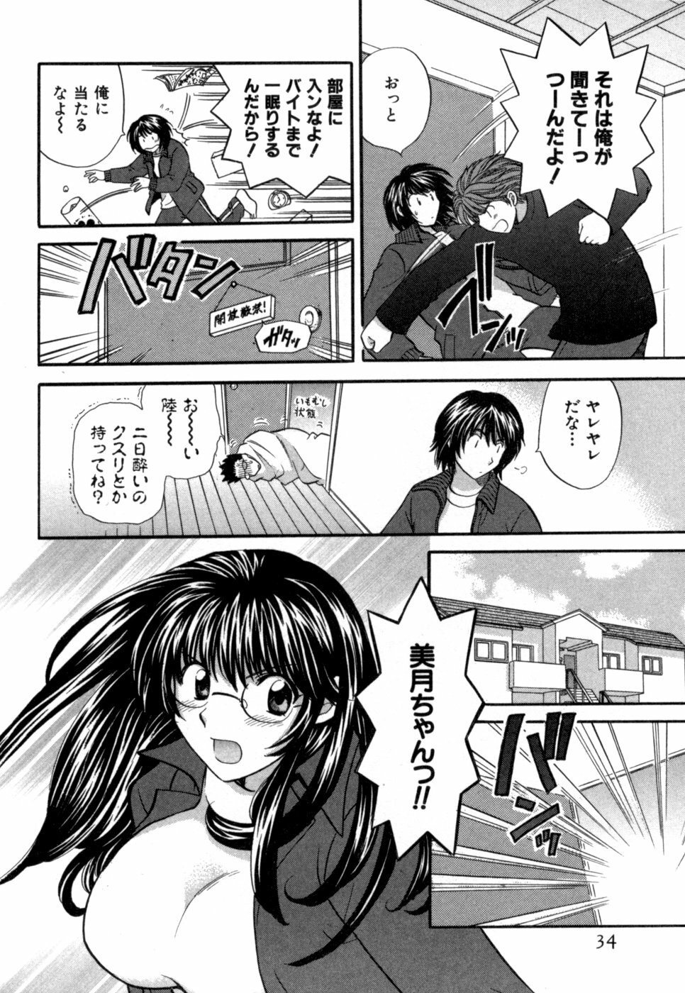 [Hirose Miho] Halftime Lovers Vol. 1 page 35 full