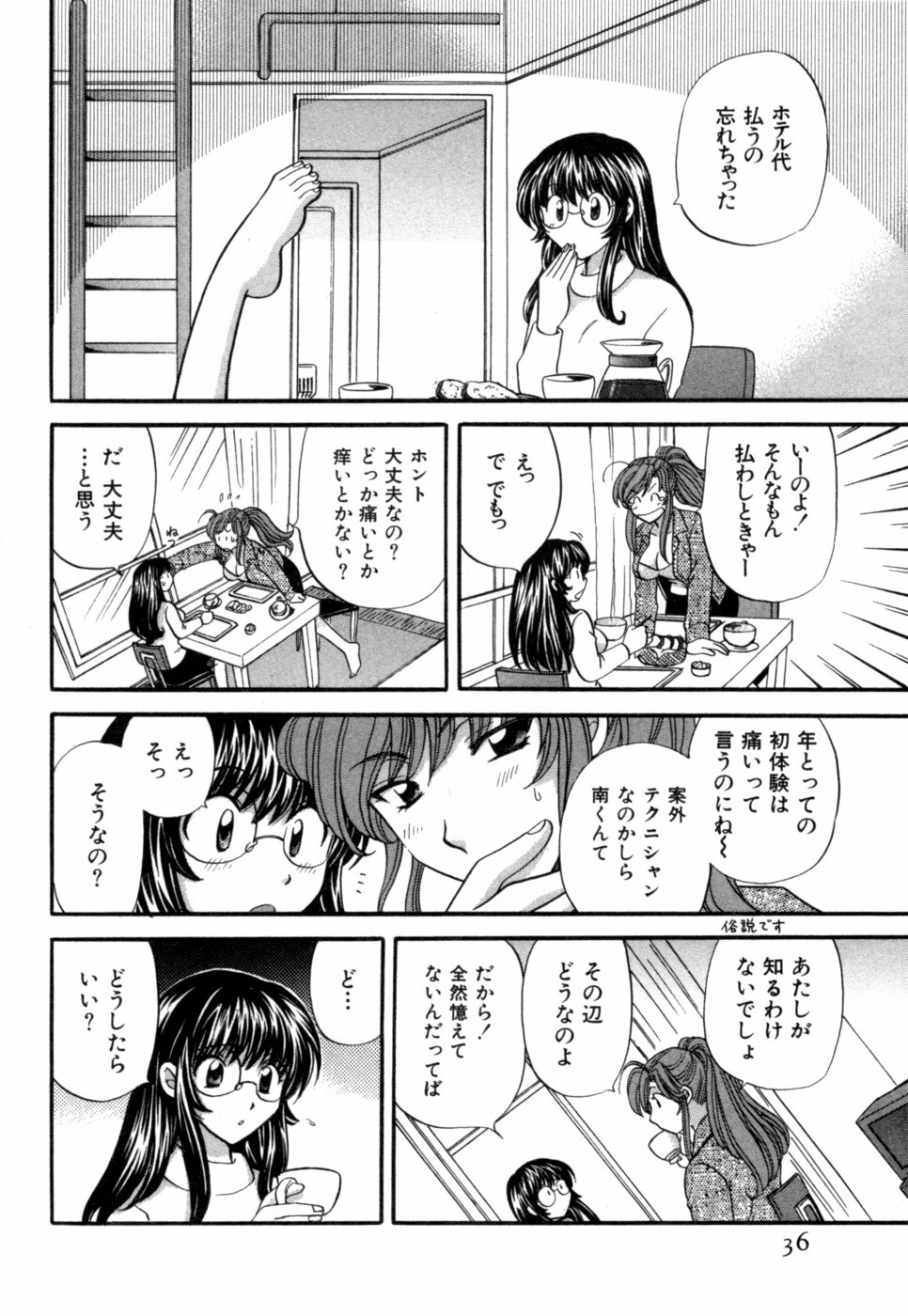 [Hirose Miho] Halftime Lovers Vol. 1 page 37 full