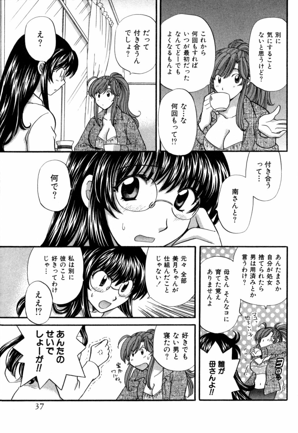 [Hirose Miho] Halftime Lovers Vol. 1 page 38 full