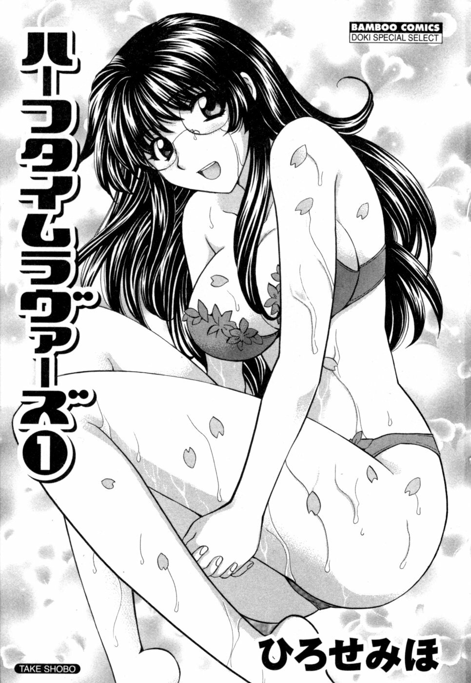 [Hirose Miho] Halftime Lovers Vol. 1 page 4 full