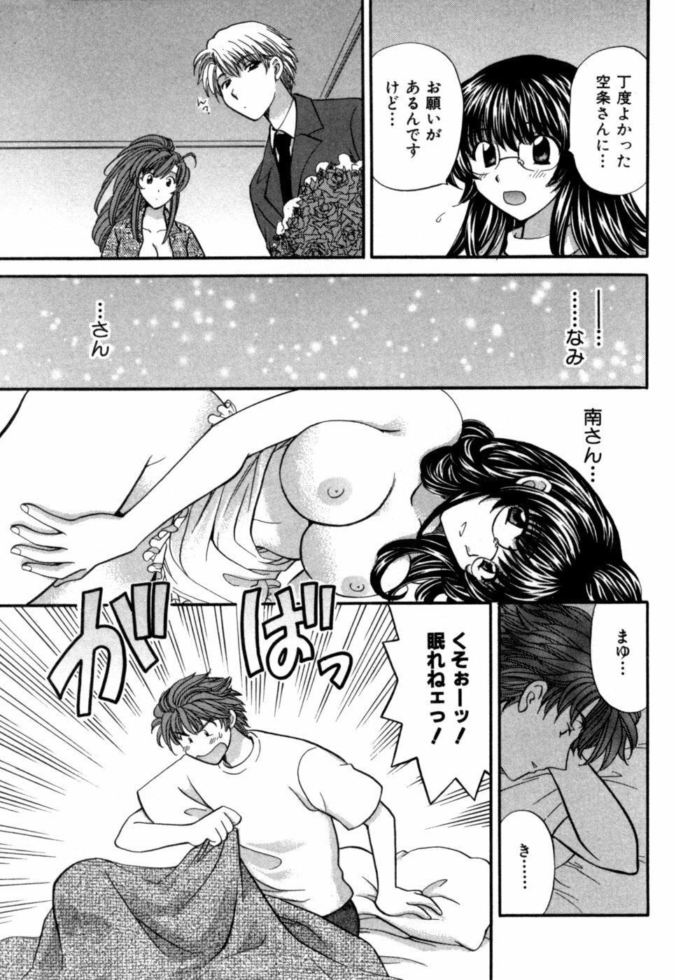 [Hirose Miho] Halftime Lovers Vol. 1 page 40 full