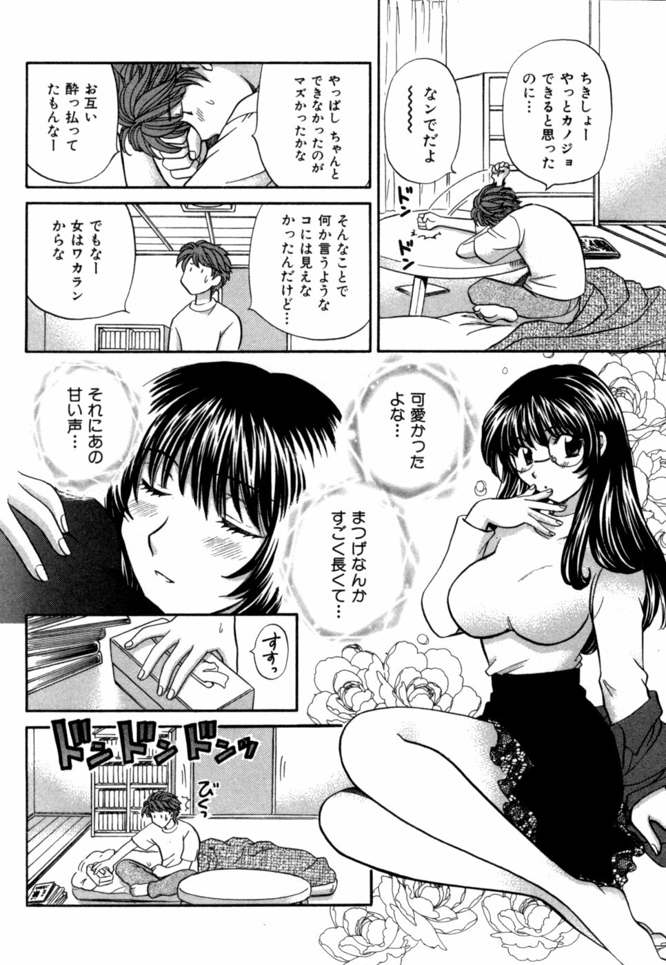 [Hirose Miho] Halftime Lovers Vol. 1 page 41 full