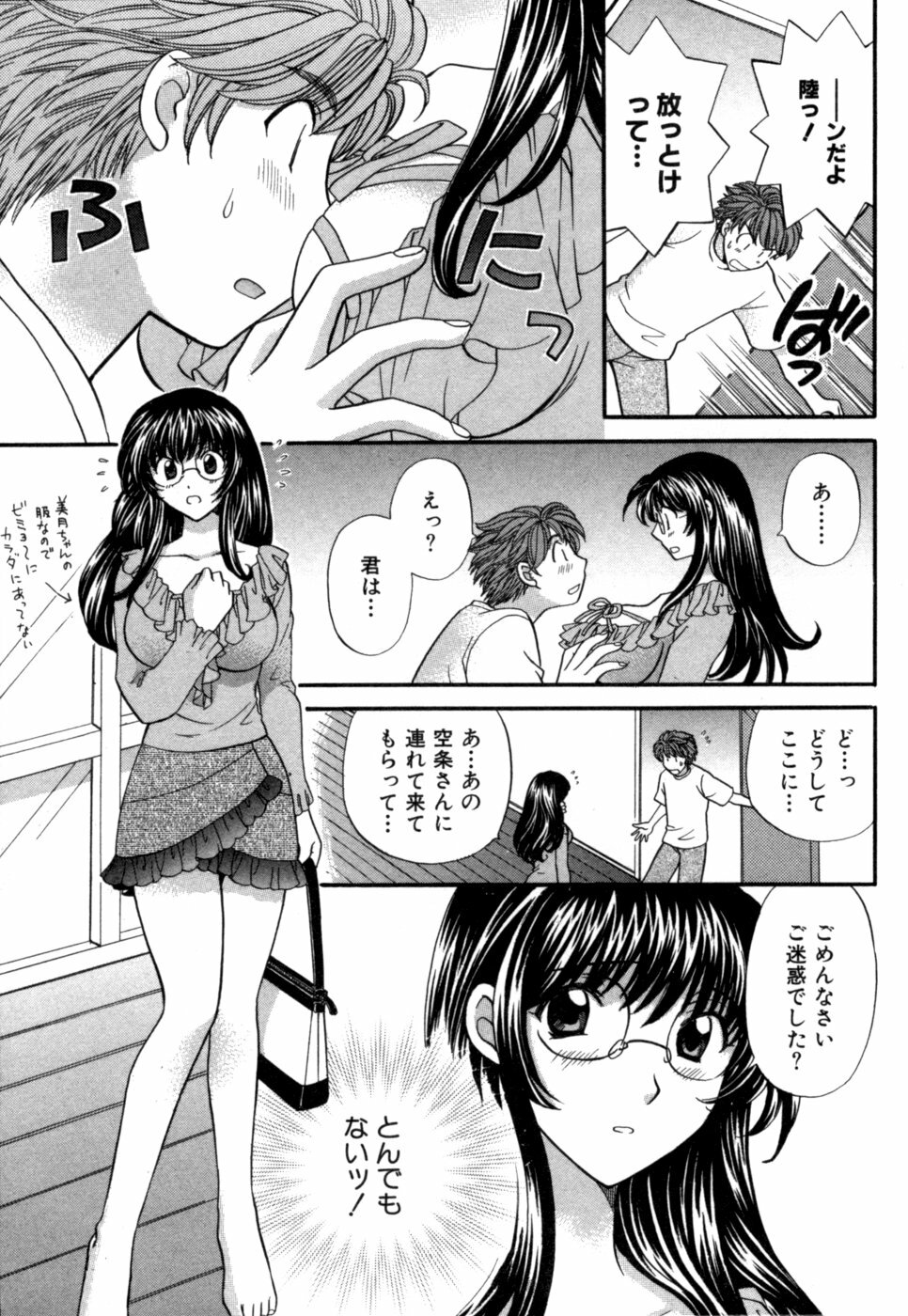 [Hirose Miho] Halftime Lovers Vol. 1 page 42 full