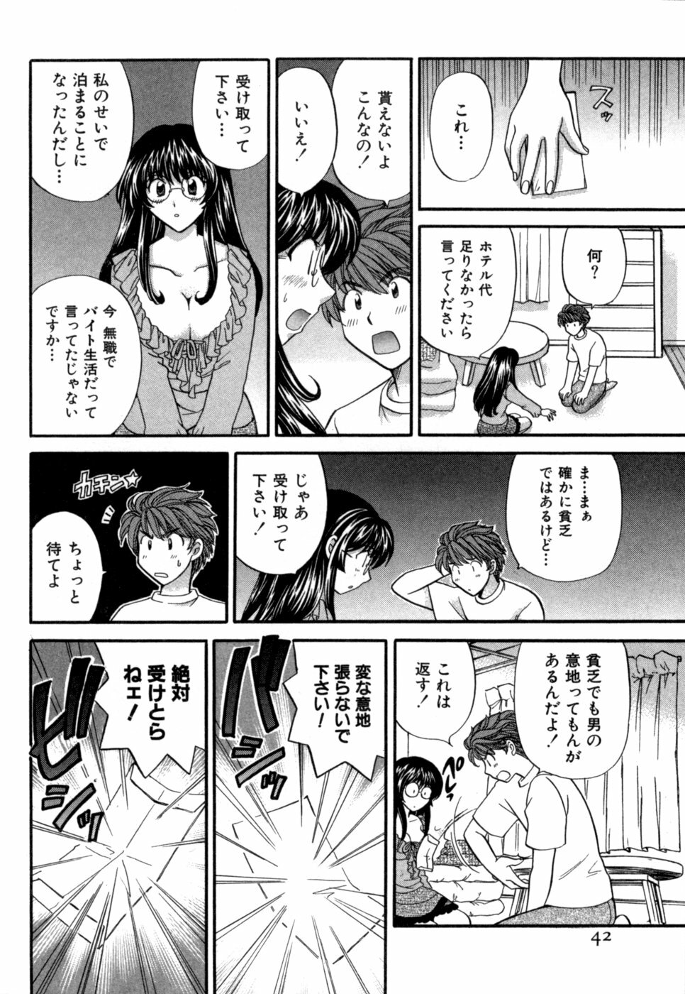 [Hirose Miho] Halftime Lovers Vol. 1 page 43 full