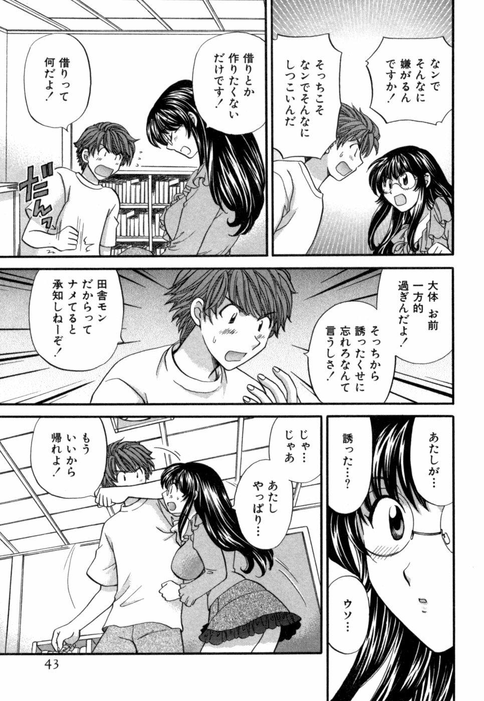 [Hirose Miho] Halftime Lovers Vol. 1 page 44 full