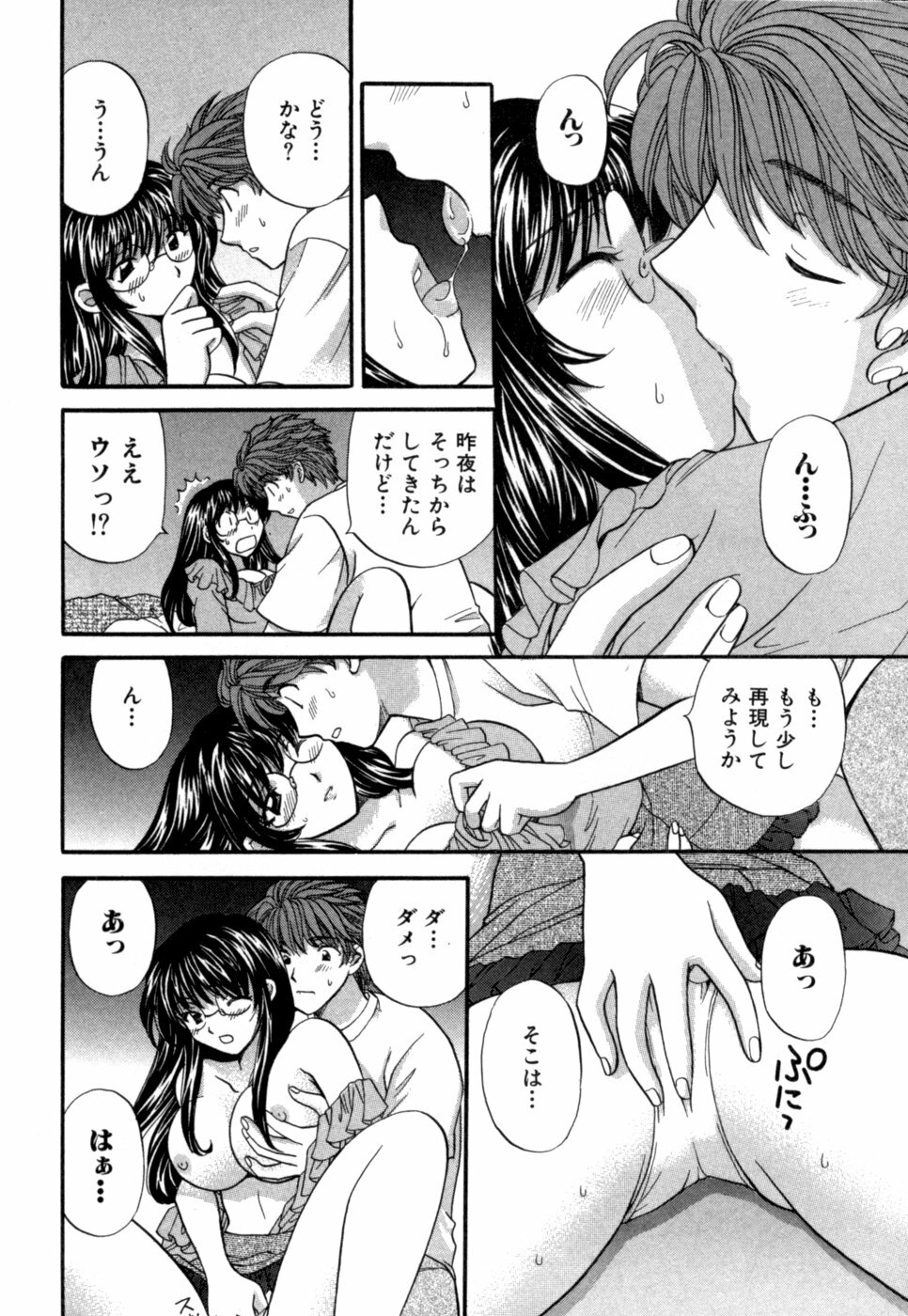 [Hirose Miho] Halftime Lovers Vol. 1 page 47 full