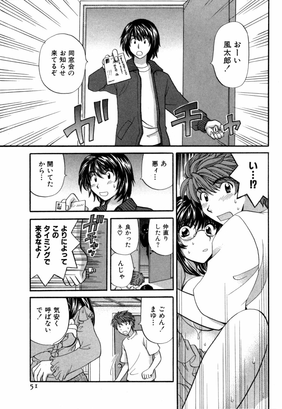 [Hirose Miho] Halftime Lovers Vol. 1 page 52 full