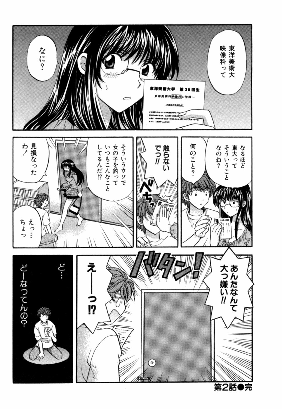 [Hirose Miho] Halftime Lovers Vol. 1 page 53 full