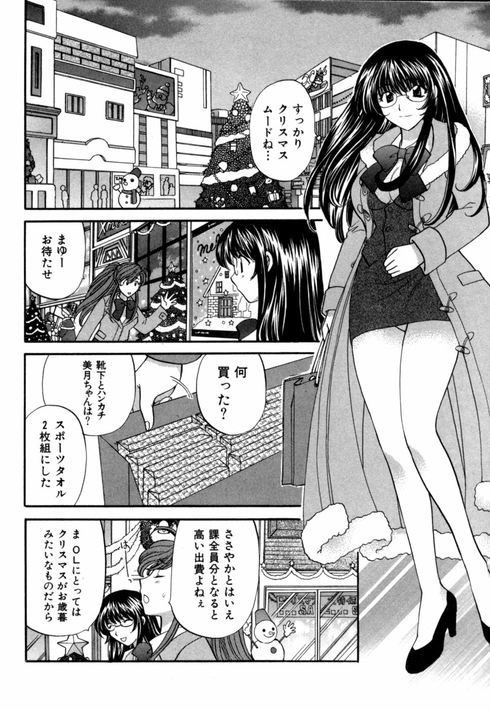 [Hirose Miho] Halftime Lovers Vol. 1 page 55 full