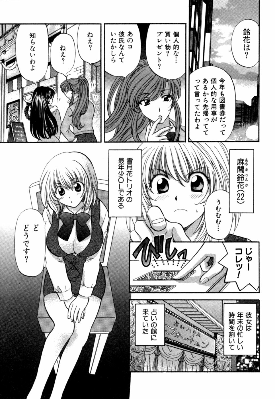 [Hirose Miho] Halftime Lovers Vol. 1 page 56 full