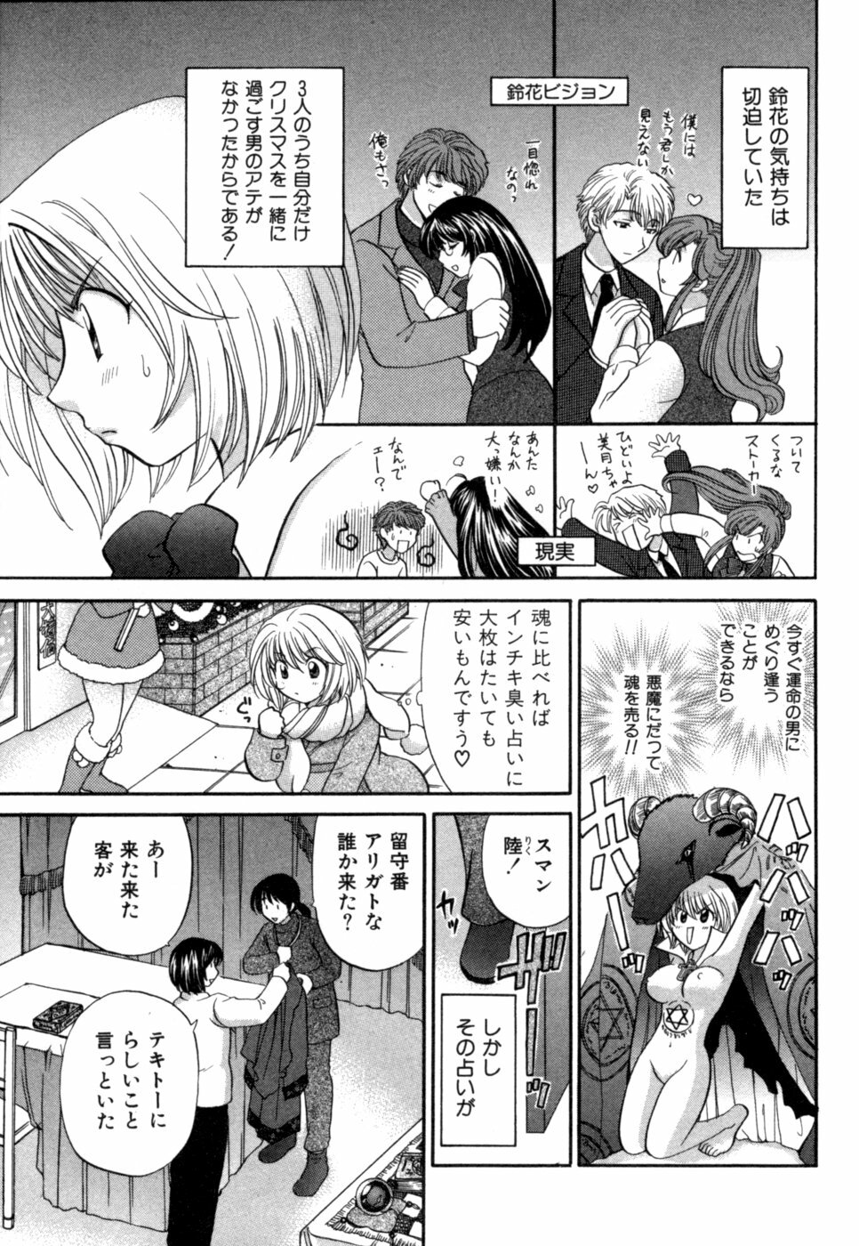 [Hirose Miho] Halftime Lovers Vol. 1 page 58 full