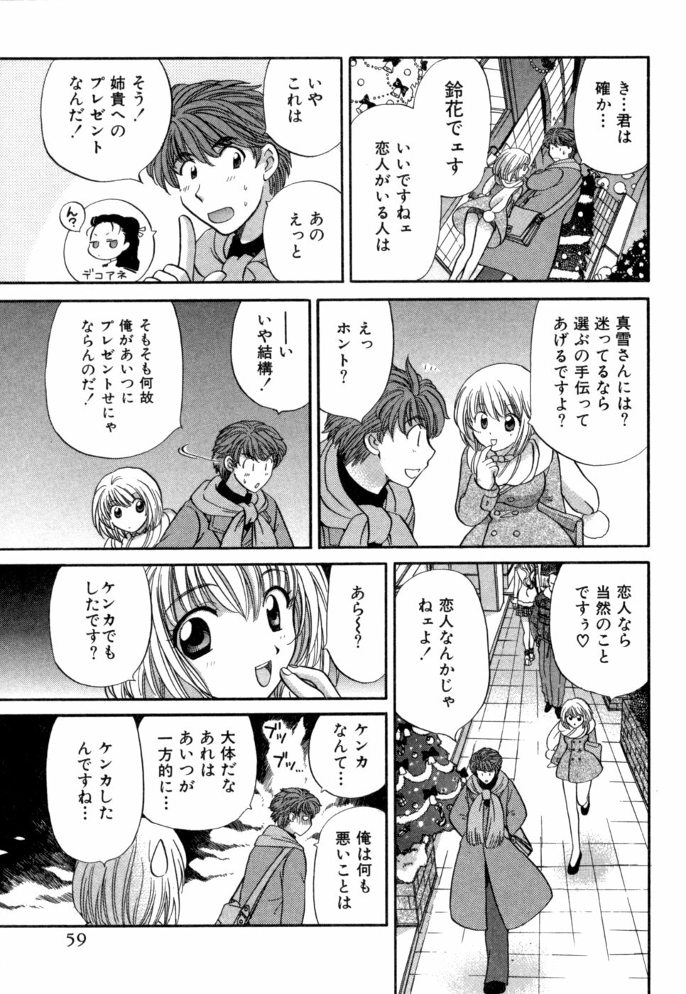 [Hirose Miho] Halftime Lovers Vol. 1 page 60 full