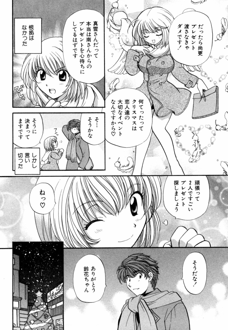 [Hirose Miho] Halftime Lovers Vol. 1 page 61 full