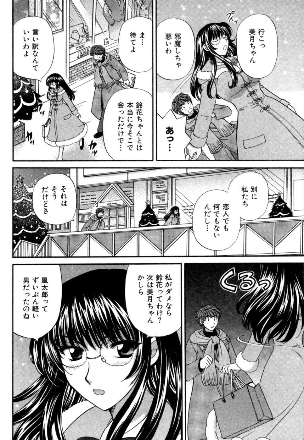 [Hirose Miho] Halftime Lovers Vol. 1 page 63 full