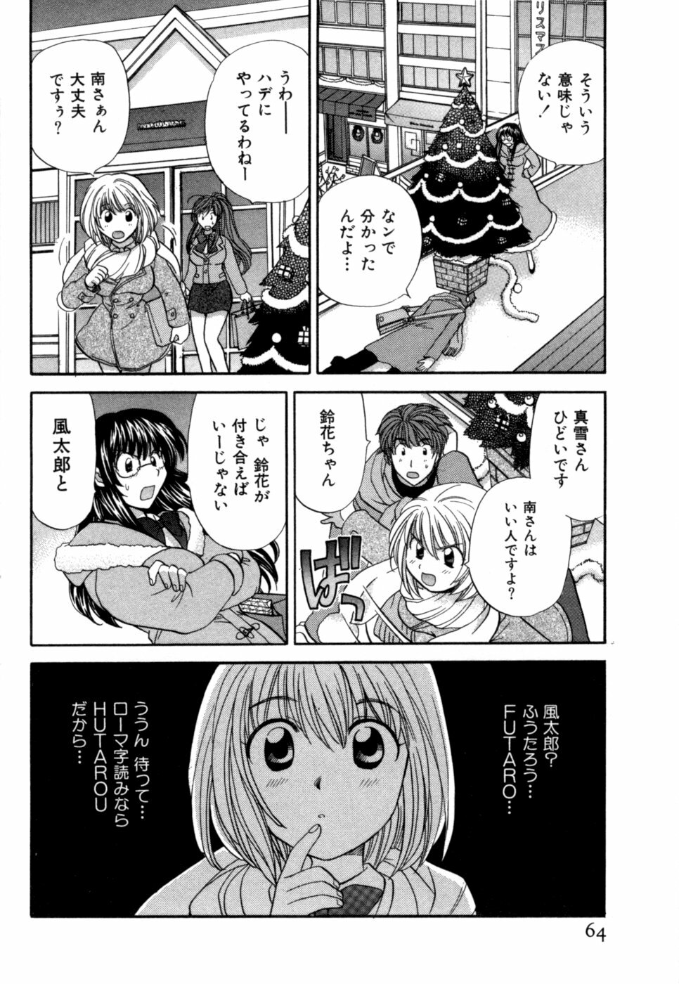 [Hirose Miho] Halftime Lovers Vol. 1 page 65 full