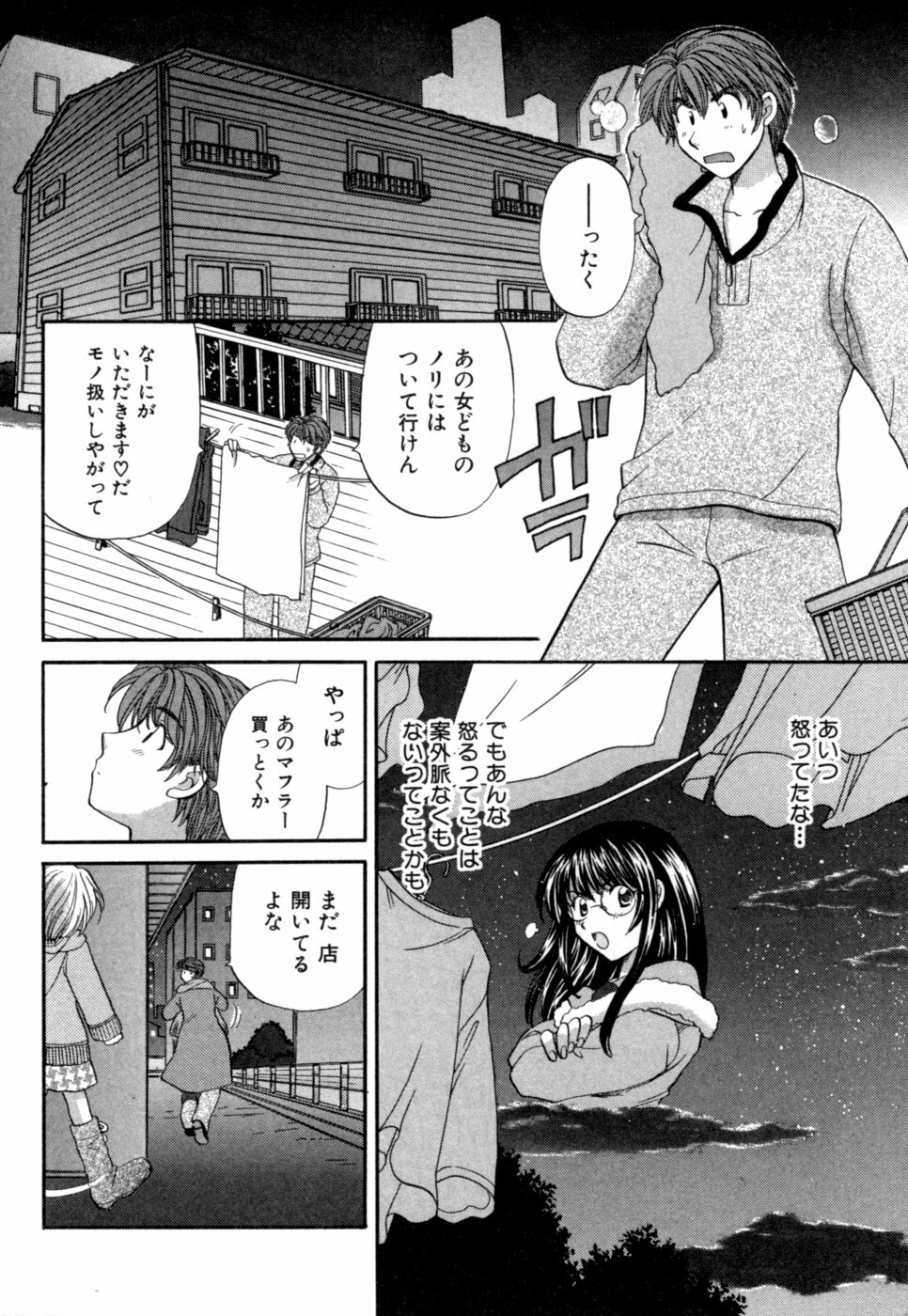 [Hirose Miho] Halftime Lovers Vol. 1 page 67 full