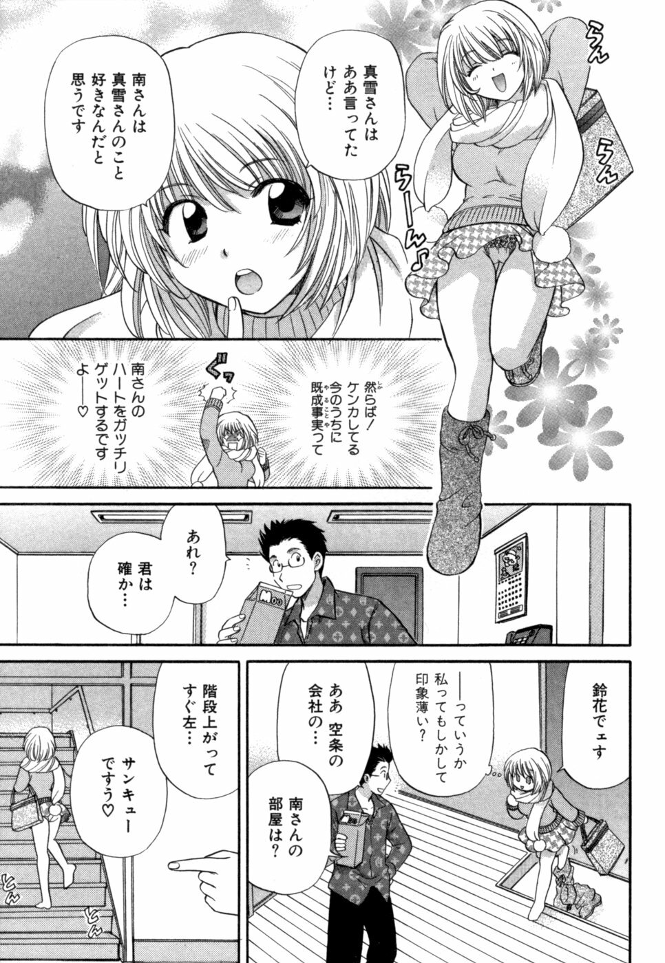 [Hirose Miho] Halftime Lovers Vol. 1 page 68 full