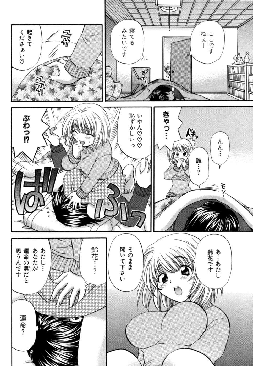 [Hirose Miho] Halftime Lovers Vol. 1 page 69 full