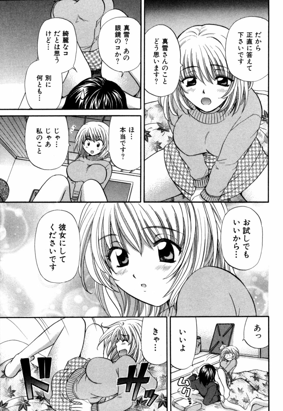 [Hirose Miho] Halftime Lovers Vol. 1 page 70 full