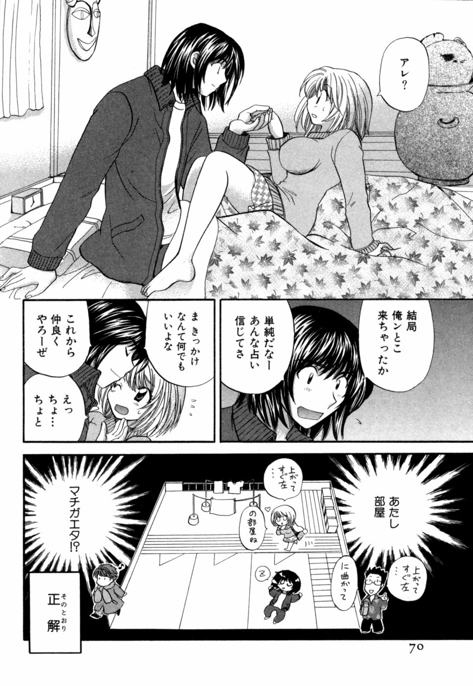 [Hirose Miho] Halftime Lovers Vol. 1 page 71 full