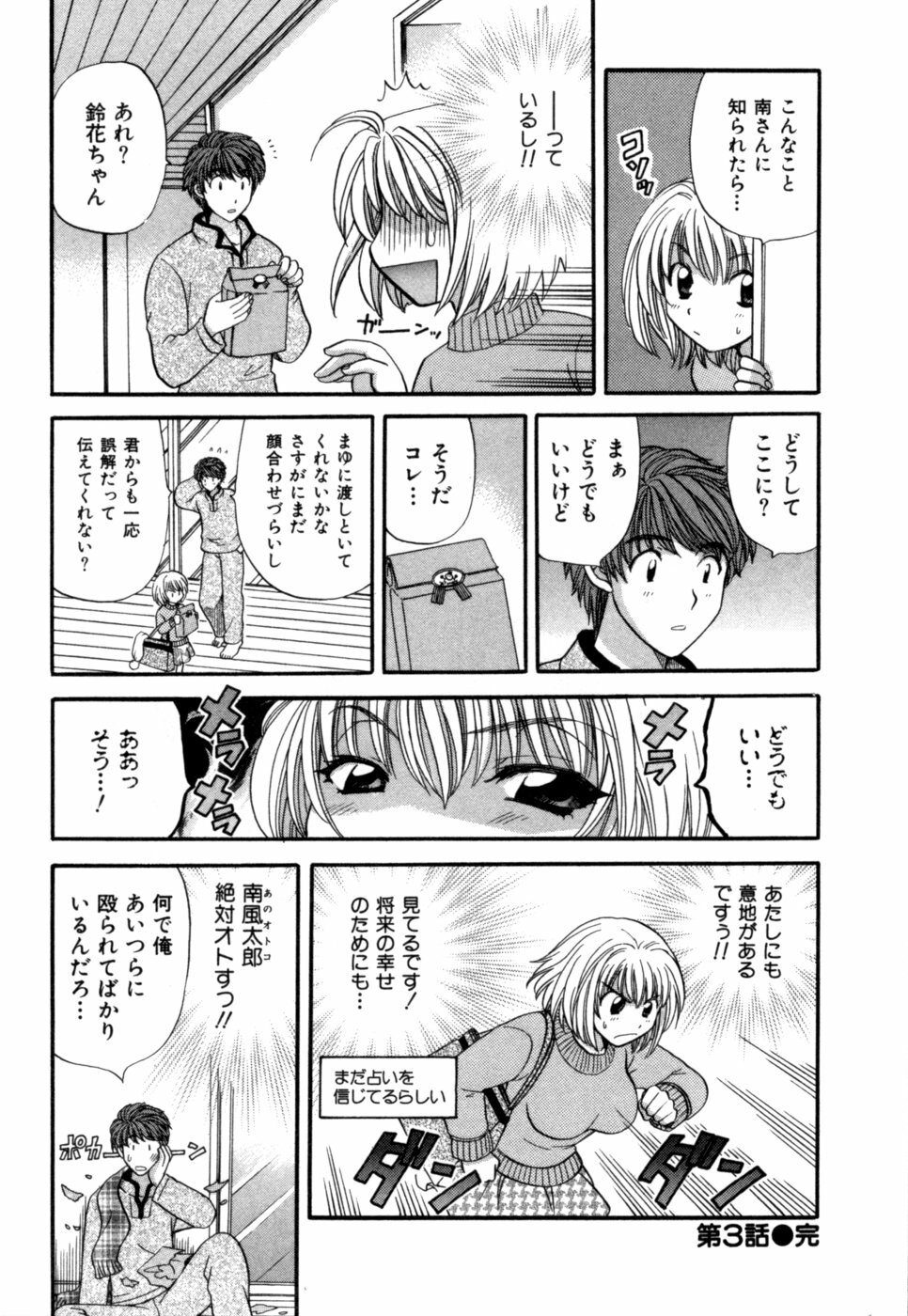 [Hirose Miho] Halftime Lovers Vol. 1 page 77 full