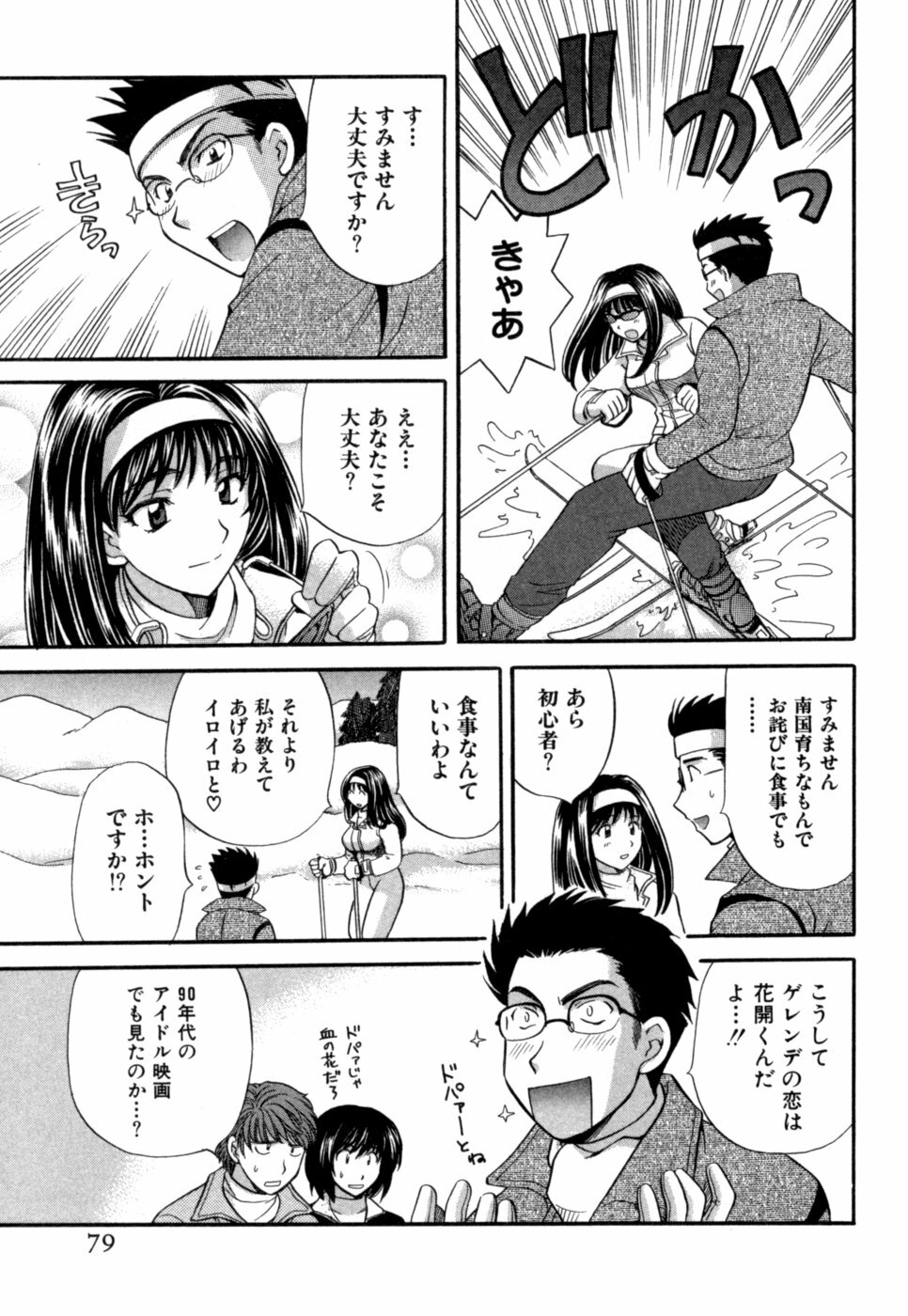 [Hirose Miho] Halftime Lovers Vol. 1 page 80 full