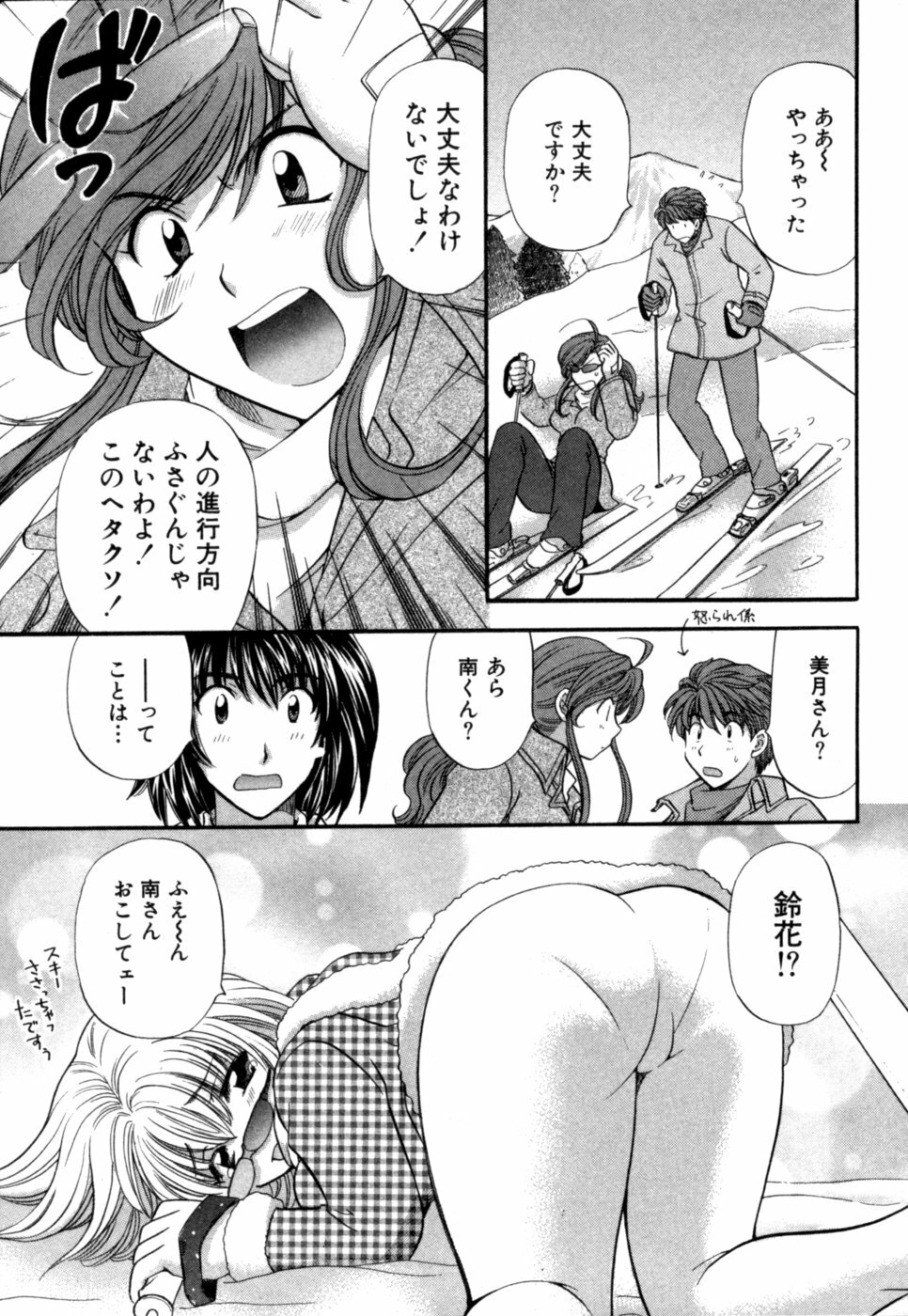 [Hirose Miho] Halftime Lovers Vol. 1 page 82 full