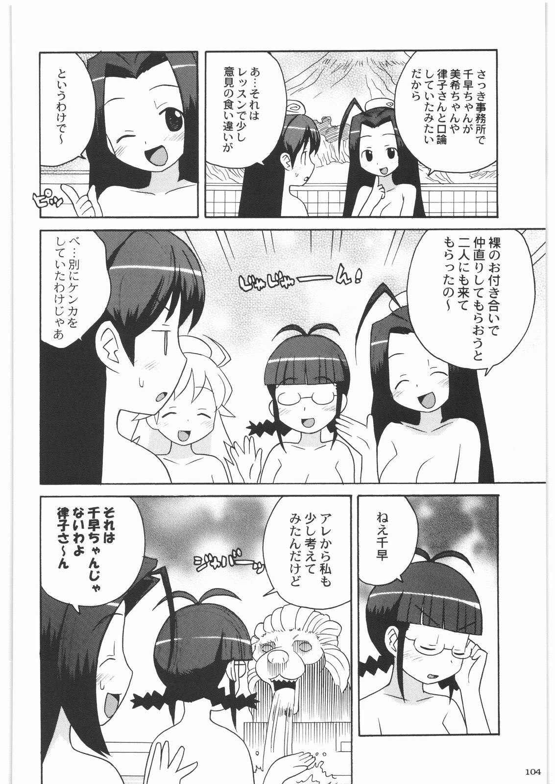 [Kacchuu Musume] Majo Musume Sanpei (Various) page 104 full