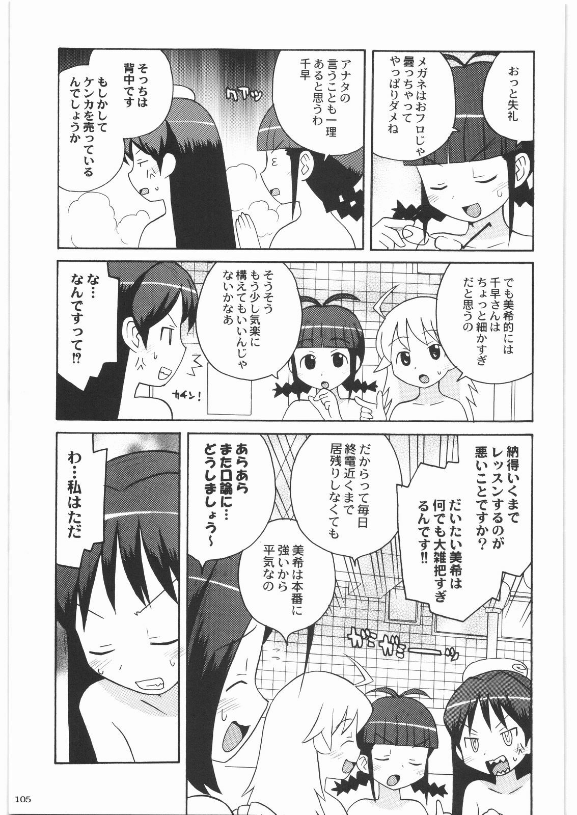 [Kacchuu Musume] Majo Musume Sanpei (Various) page 105 full