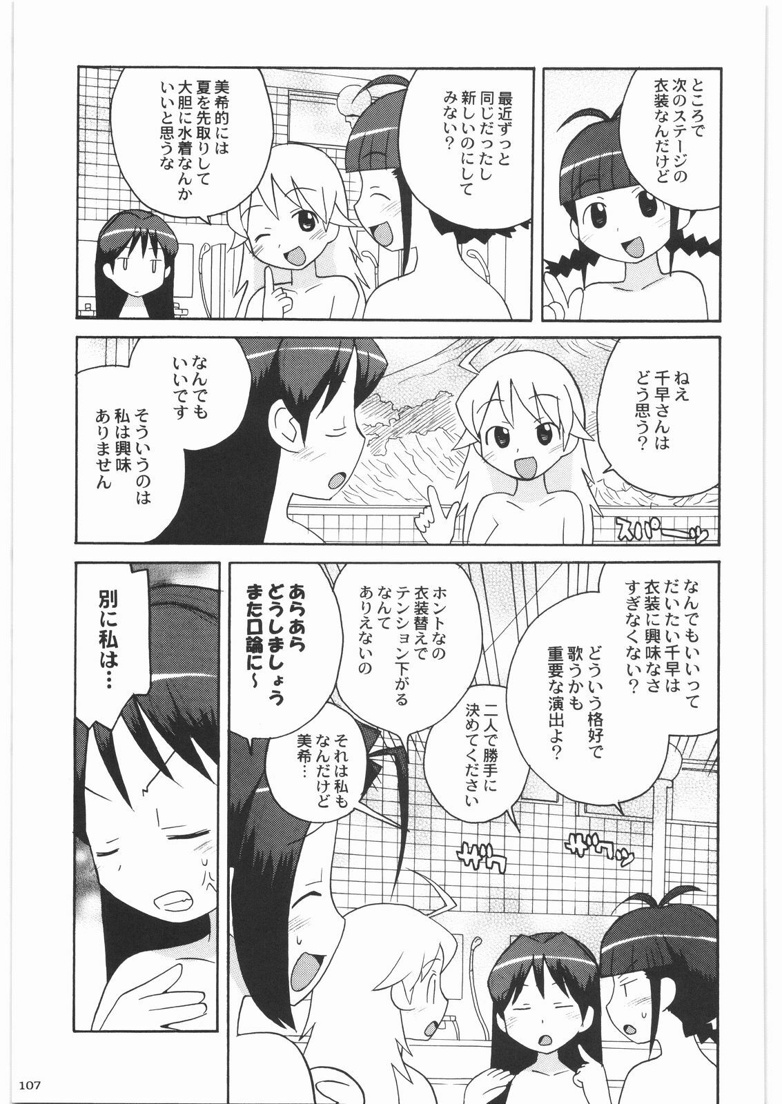 [Kacchuu Musume] Majo Musume Sanpei (Various) page 107 full