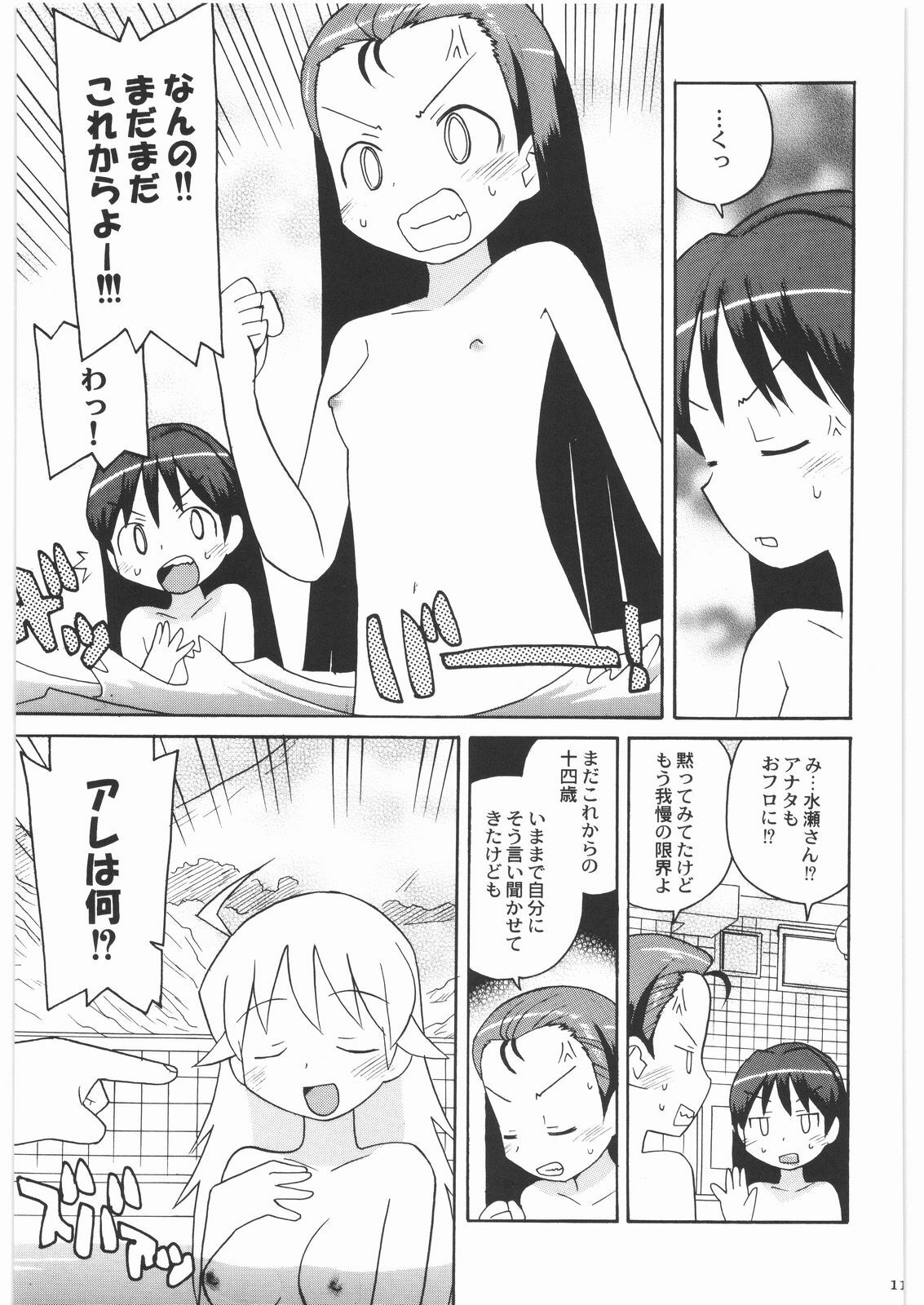 [Kacchuu Musume] Majo Musume Sanpei (Various) page 111 full