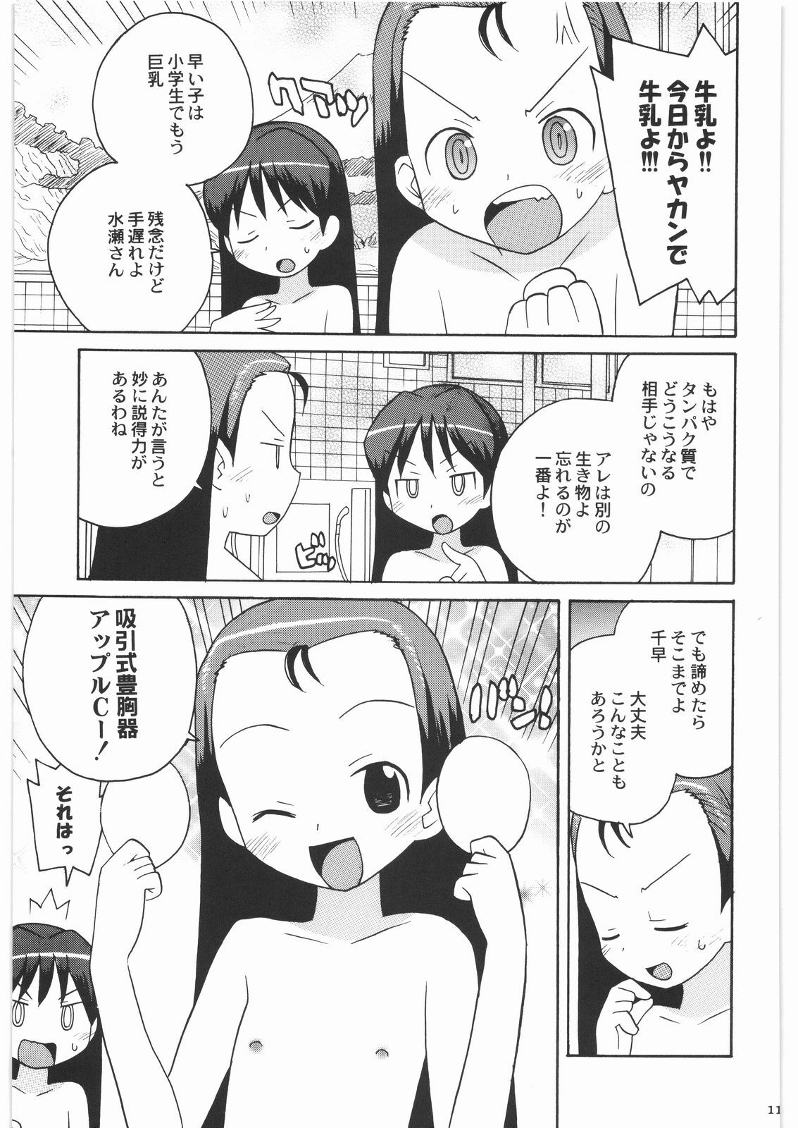 [Kacchuu Musume] Majo Musume Sanpei (Various) page 113 full