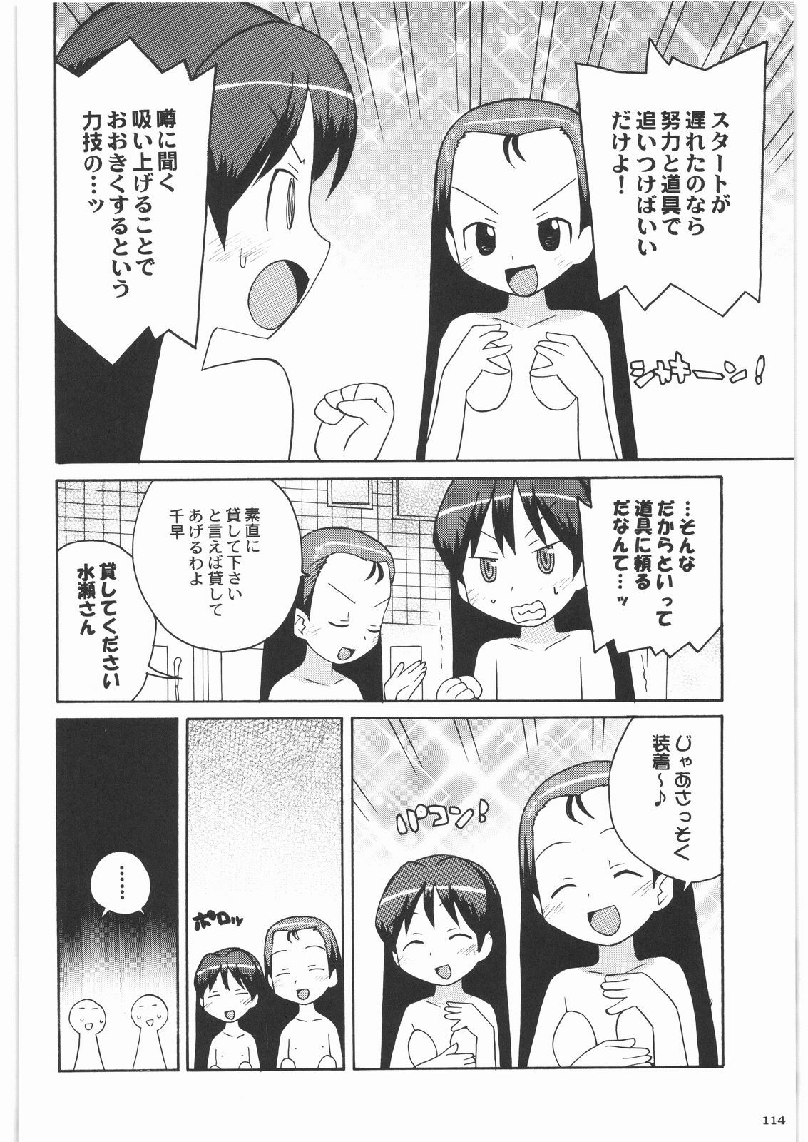 [Kacchuu Musume] Majo Musume Sanpei (Various) page 114 full