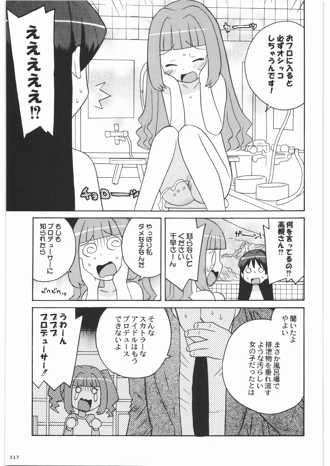 [Kacchuu Musume] Majo Musume Sanpei (Various) page 117 full