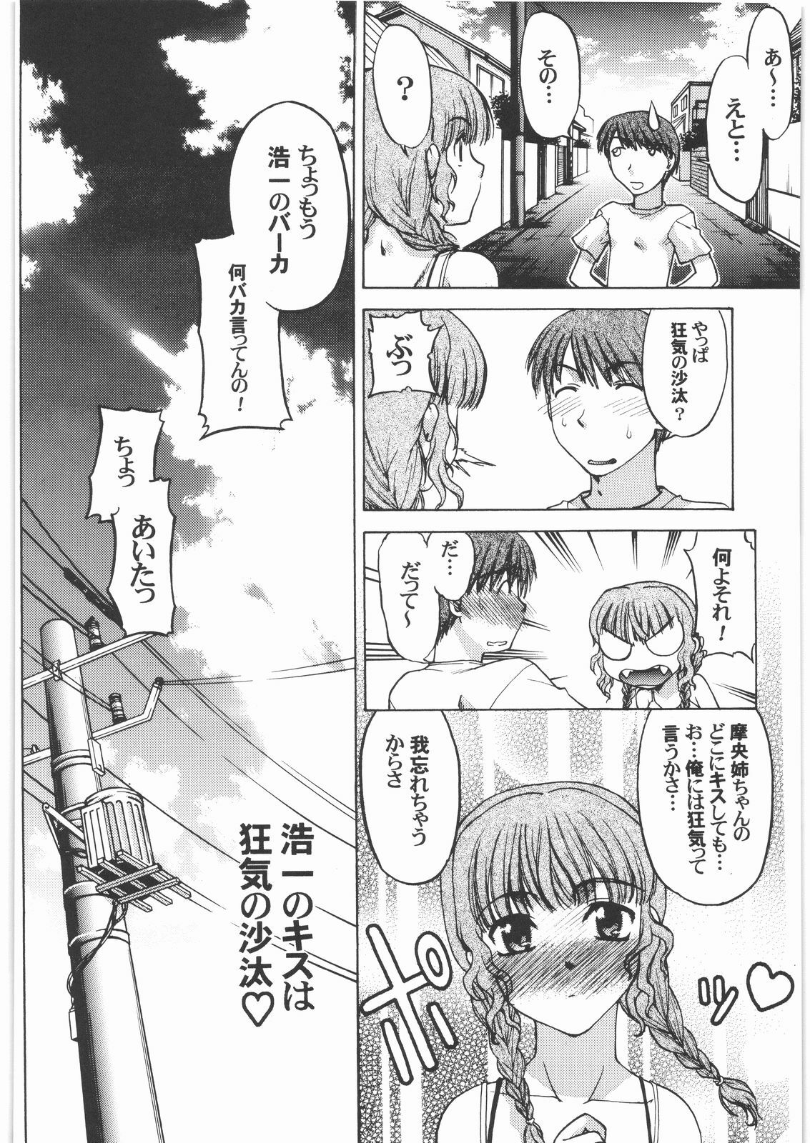 [Kacchuu Musume] Majo Musume Sanpei (Various) page 210 full