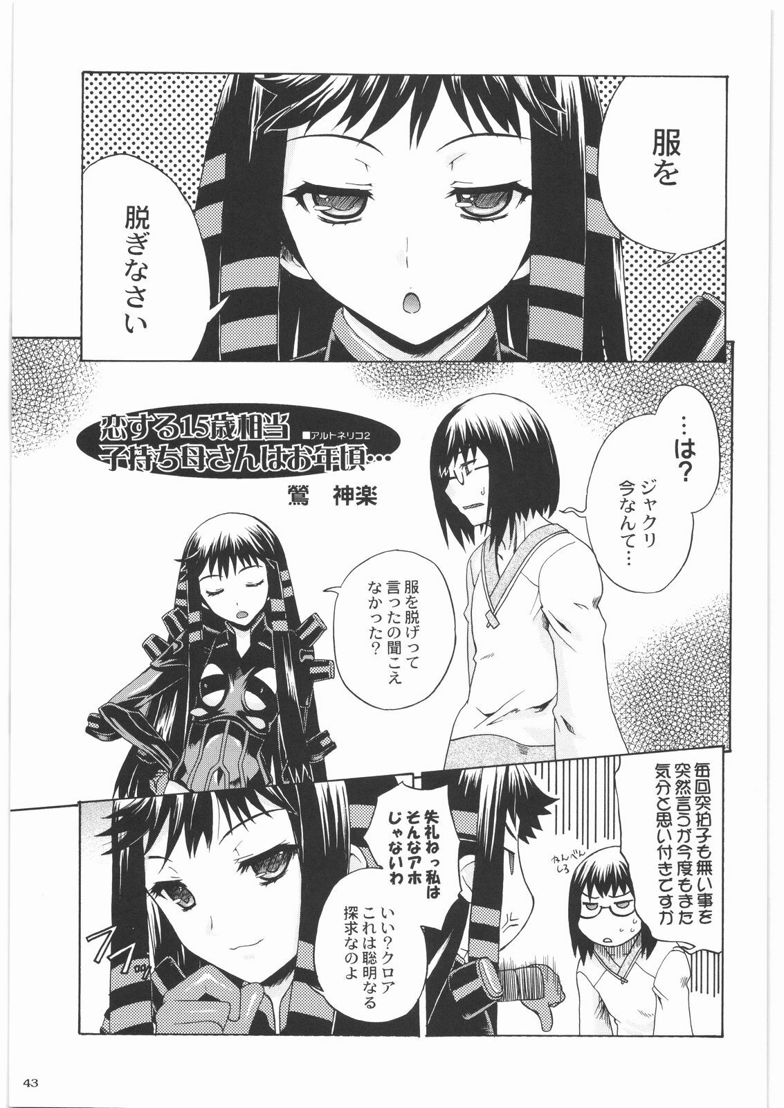 [Kacchuu Musume] Majo Musume Sanpei (Various) page 43 full