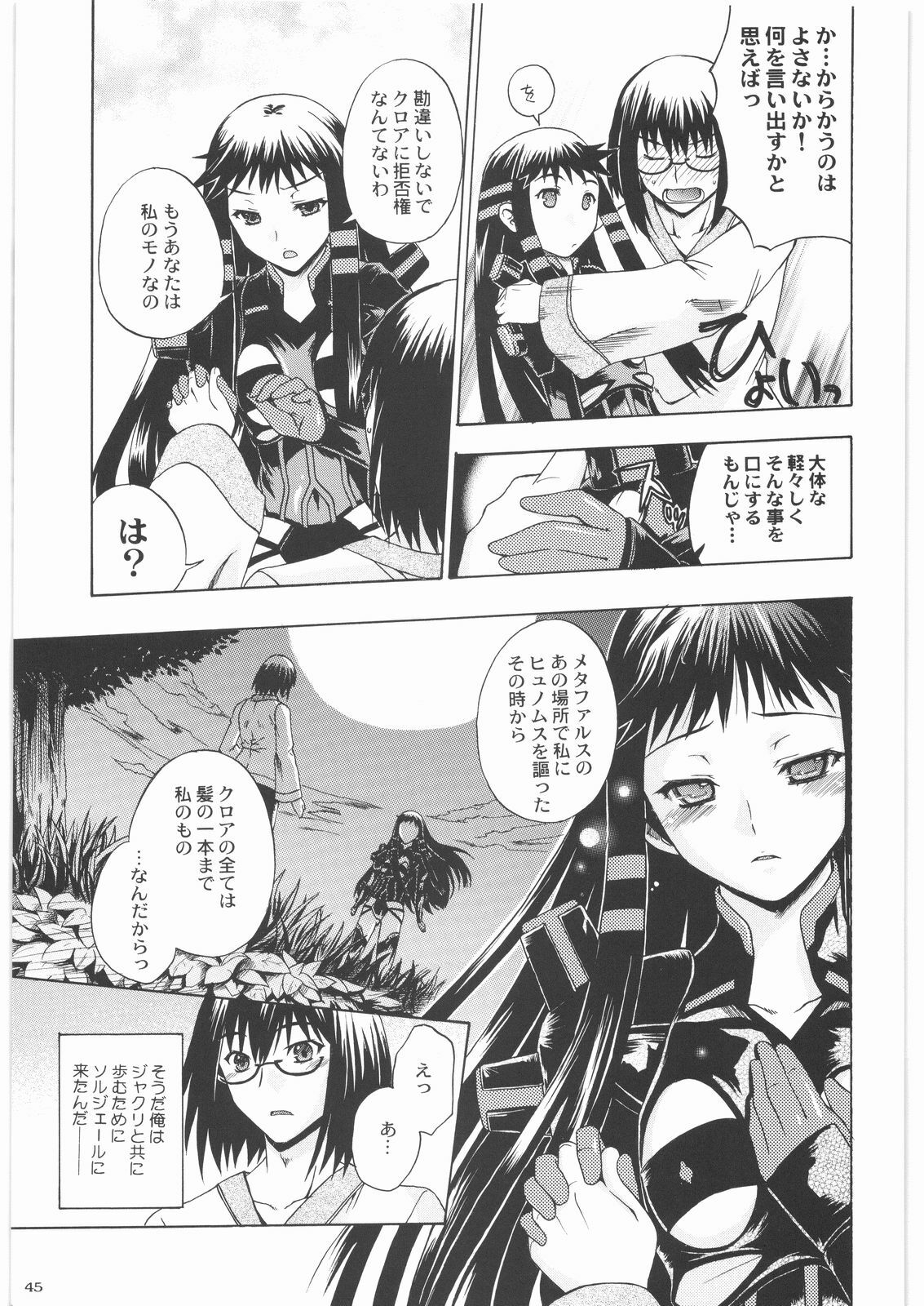 [Kacchuu Musume] Majo Musume Sanpei (Various) page 45 full