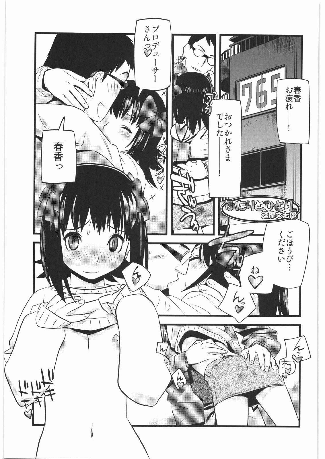 [Kacchuu Musume] Majo Musume Sanpei (Various) page 71 full