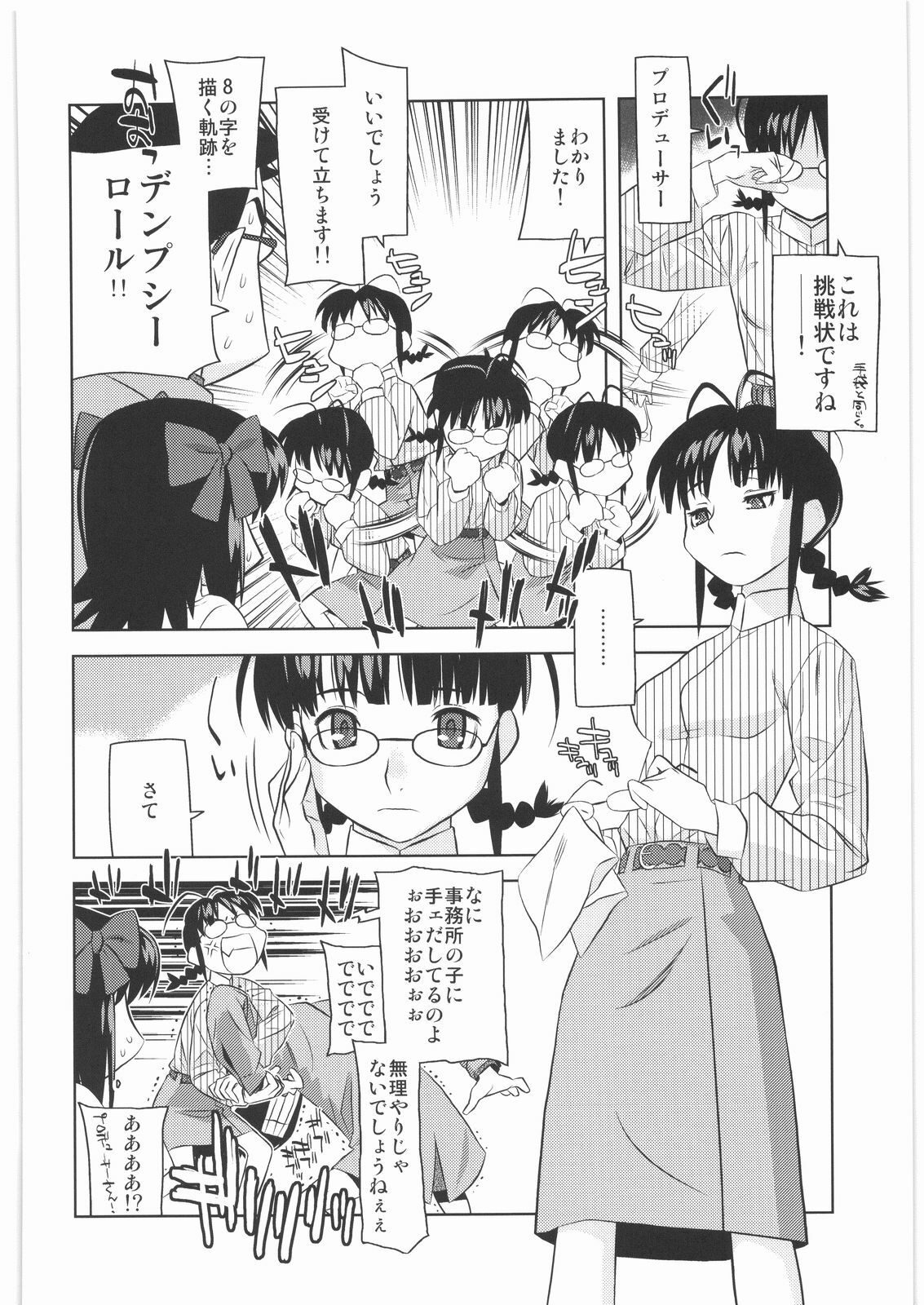 [Kacchuu Musume] Majo Musume Sanpei (Various) page 76 full