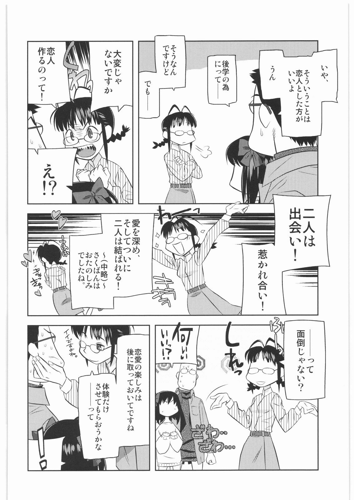 [Kacchuu Musume] Majo Musume Sanpei (Various) page 78 full