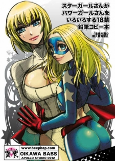 [Apollo Studio (Babs Oikawa)] Stargirl × Power Girl