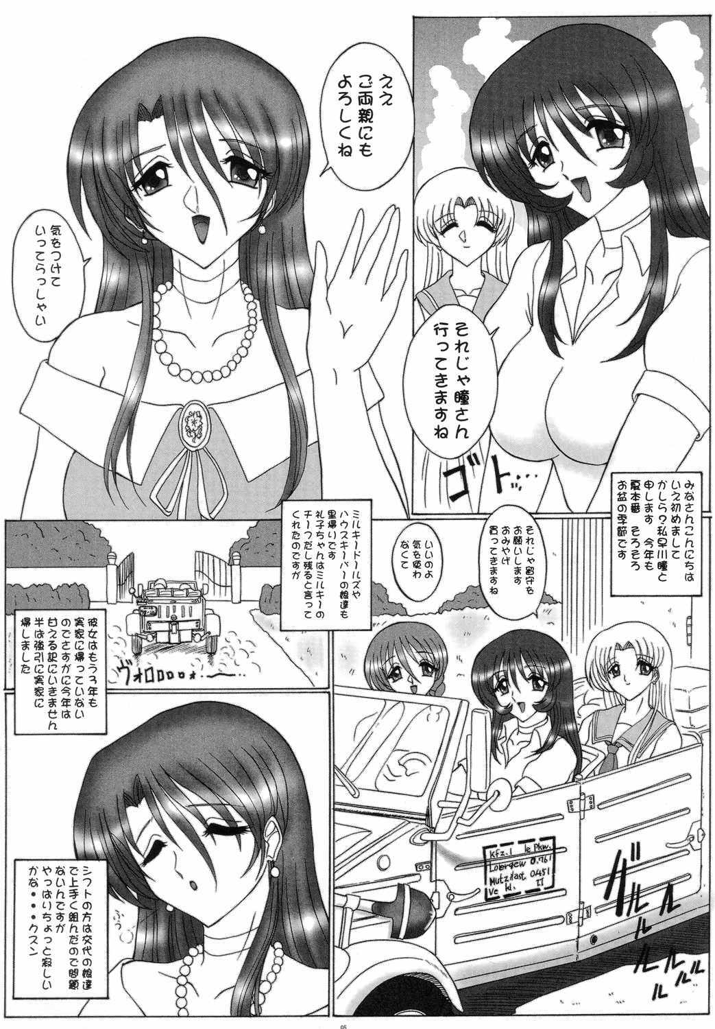 (C66) [Yomosue Doukoukai (Gesho Ichirou)] THE OMNIVOUS 19 Hitomi page 4 full