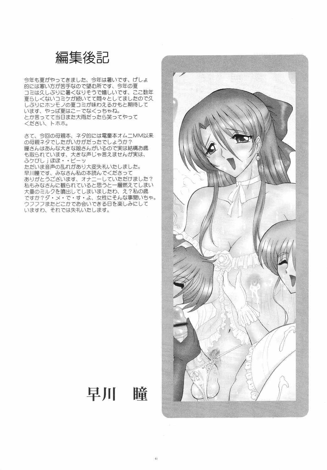 (C66) [Yomosue Doukoukai (Gesho Ichirou)] THE OMNIVOUS 19 Hitomi page 60 full