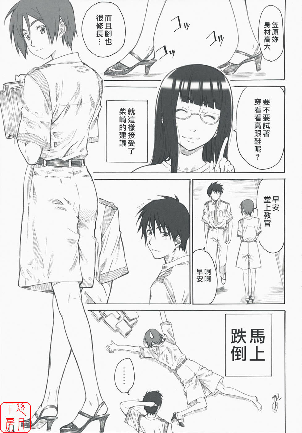 (C74) [MARUTA-DOJO (MARUTA)] Kasahara no Hajimete wa Dare ga Tameni (Toshokan Sensou) [Chinese] [悠月工房] page 10 full