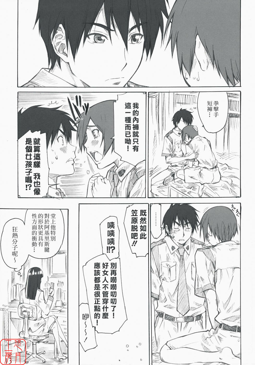 (C74) [MARUTA-DOJO (MARUTA)] Kasahara no Hajimete wa Dare ga Tameni (Toshokan Sensou) [Chinese] [悠月工房] page 12 full