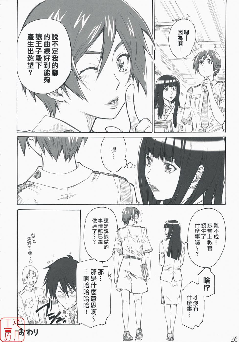 (C74) [MARUTA-DOJO (MARUTA)] Kasahara no Hajimete wa Dare ga Tameni (Toshokan Sensou) [Chinese] [悠月工房] page 25 full