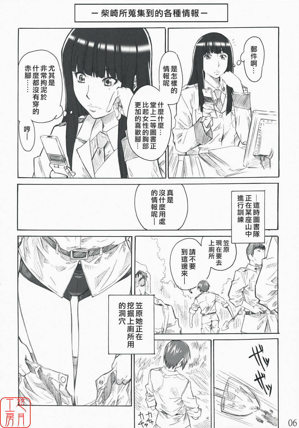 (C74) [MARUTA-DOJO (MARUTA)] Kasahara no Hajimete wa Dare ga Tameni (Toshokan Sensou) [Chinese] [悠月工房] page 5 full