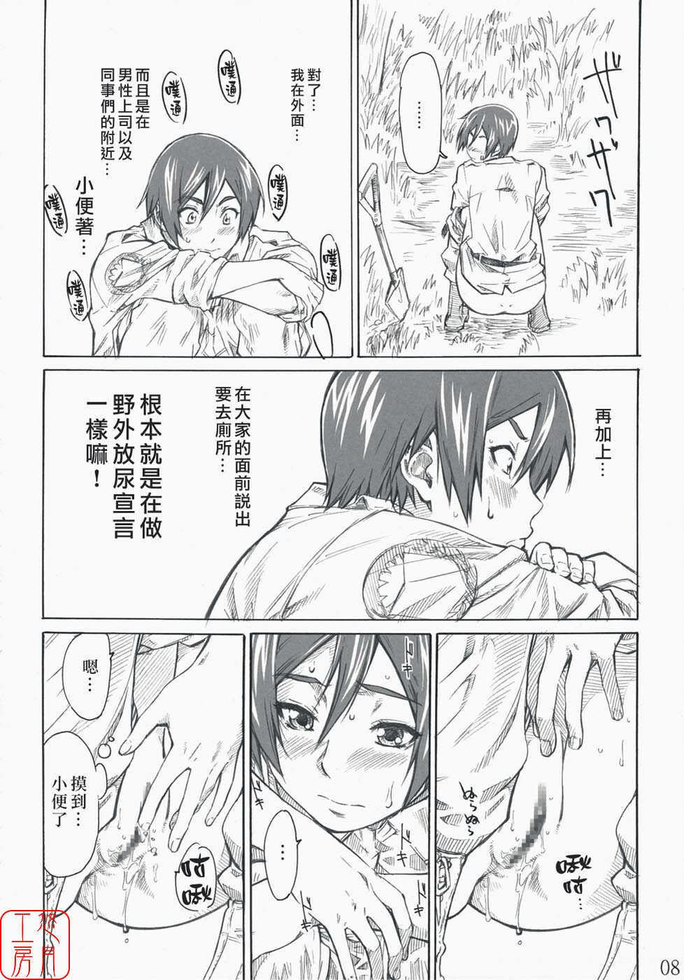 (C74) [MARUTA-DOJO (MARUTA)] Kasahara no Hajimete wa Dare ga Tameni (Toshokan Sensou) [Chinese] [悠月工房] page 7 full