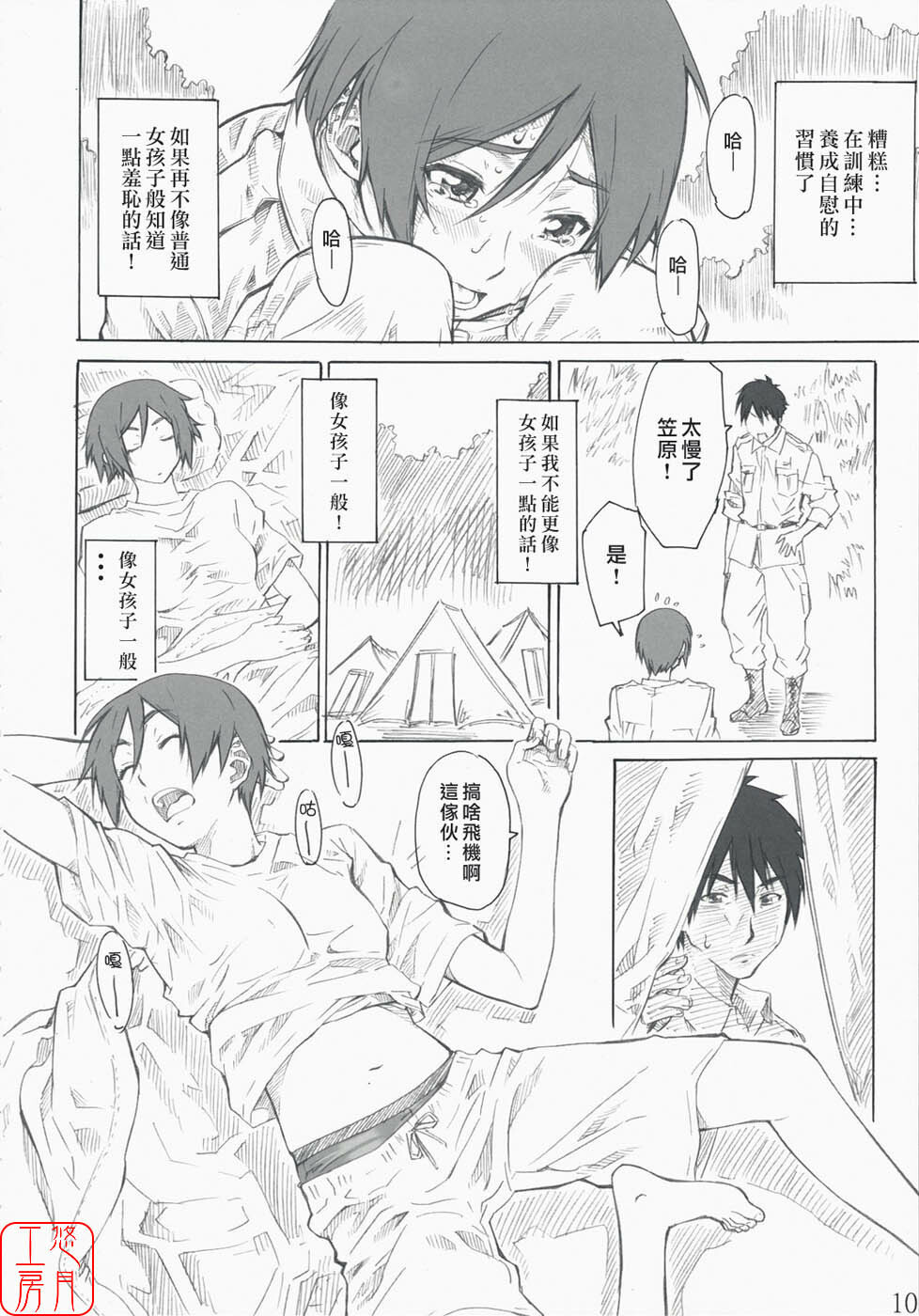 (C74) [MARUTA-DOJO (MARUTA)] Kasahara no Hajimete wa Dare ga Tameni (Toshokan Sensou) [Chinese] [悠月工房] page 9 full